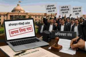अधिवक्ताओं के विरोध के बाद सरकार ने ऑनलाइन रजिस्ट्री का आदेश वापस लिया