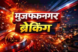 मुजफ्फरनगर:कार की टक्कर से साइकिल सवार बुजुर्ग घायल
