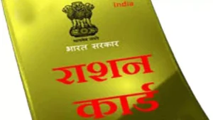 6 से 20 जुलाई तक मिलेगा मुफ्त राशन, अंत्योदय कार्डधारकों को चीनी भी वितरित होगी